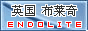 W(wng)վQӢ(gu)R.
W(wng)վַhttp://www.blatchford.co.uk
W(wng)վ(jin)飺Ӣ(gu)R.
r(sh)g2012/8/1 19:55:18