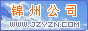 W(wng)վQ\ݹ˾
W(wng)վַhttp://www.jzyzn.cn
W(wng)վ(jin)飺\ݹ˾
r(sh)g2012/8/1 20:05:49