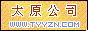 W(wng)վQ̫ԭ˾
W(wng)վַhttp://www.tyyzn.com
W(wng)վ(jin)飺̫ԭ˾
r(sh)g2012/8/1 20:10:48